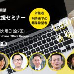 別府創業支援セミナー in ＡＳＯ (令和3年度)開催